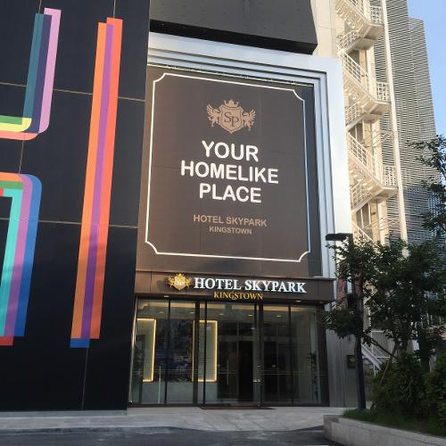 서울 호텔 스카이파크 킹스타운 동대문점 (Hotel Skypark... 있는 호텔 스카이파크 킹스타운 동대문점 (Hotel Skypark Kingstown... 
