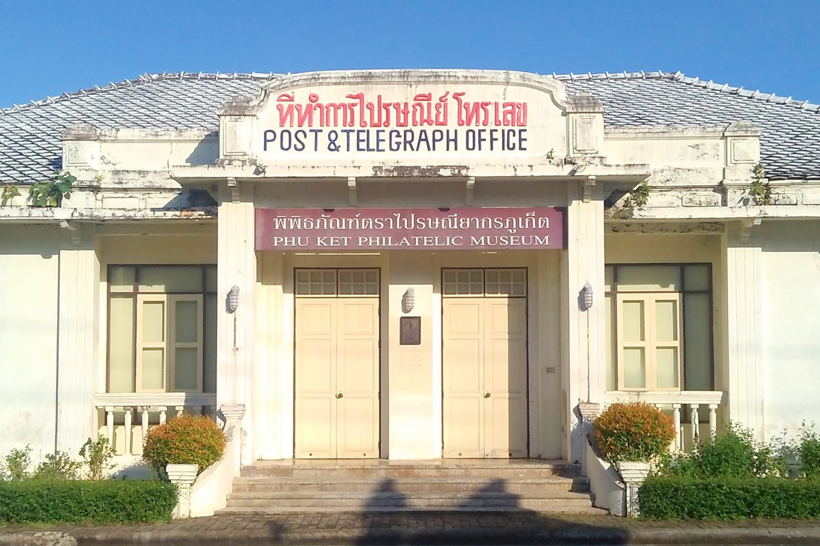  Phuket Philatelic Museum 