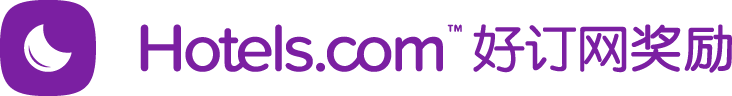 Hotels.com™ 好订网奖励计划